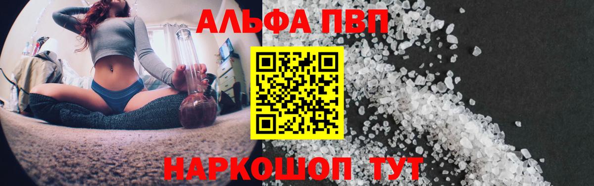 А ПВП крисы CK  A PVP кристаллы  Вход с VPN  Ханты-Мансийск  A PVP Соль 
