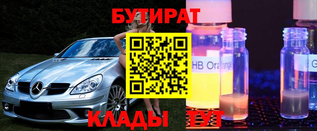 БУТИРАТ  БУТИРАТ 99%  Вход с VPN  Ханты-Мансийск 