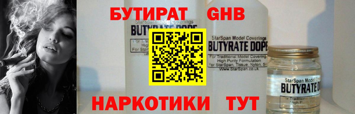 Бутират бутандиол  Ханты-Мансийск 