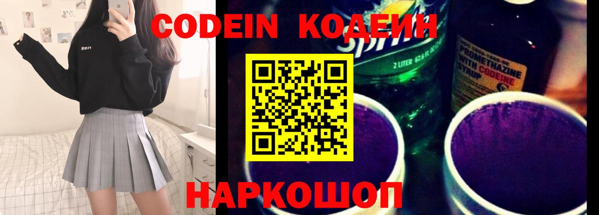 Кодеиновый сироп Lean Purple Drank  Вход с VPN  Ханты-Мансийск  Codein напиток Lean (лин) 