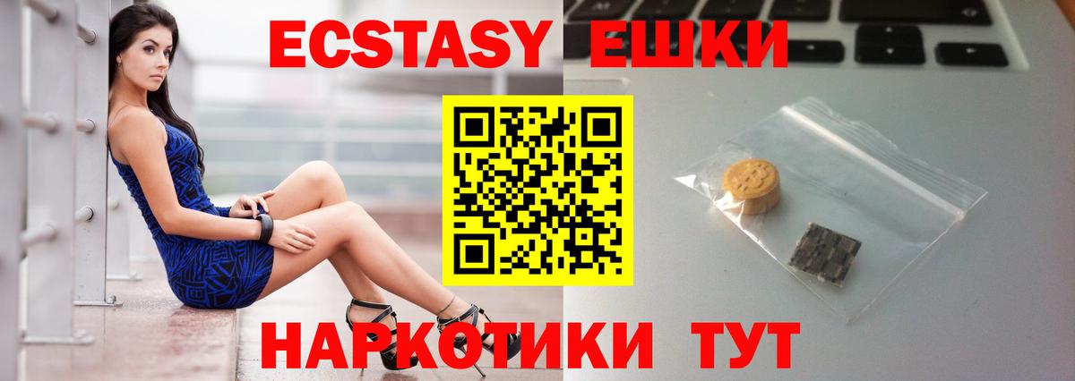 Экстази ешки  Экстази  Ecstasy mix  Ханты-Мансийск 