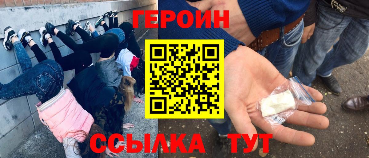 Героин Heroin  Вход с VPN  Ханты-Мансийск 