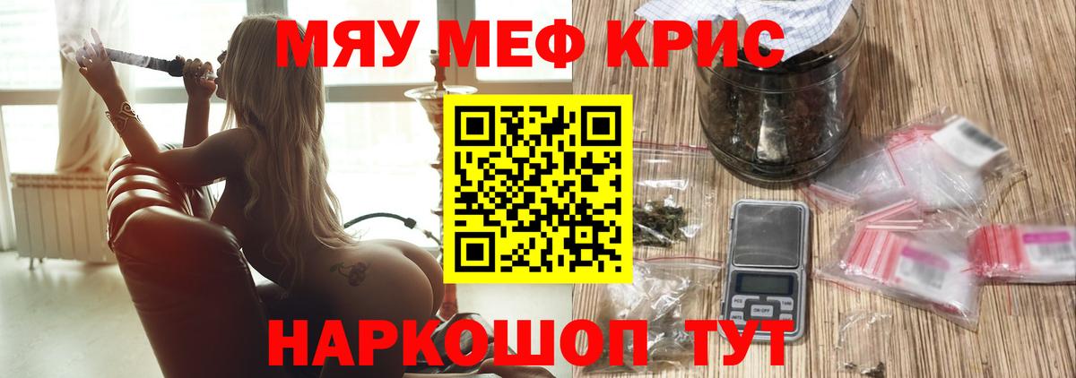 Меф мяу мяу кристаллы Ханты-Мансийск